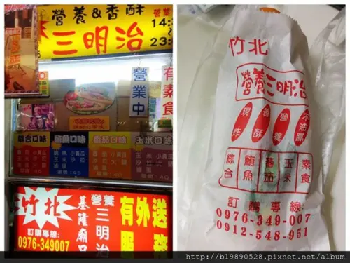 【美食】新竹.竹北-基隆廟口超營養三明治@超營養三明治/園區外送下午茶/竹北博愛街