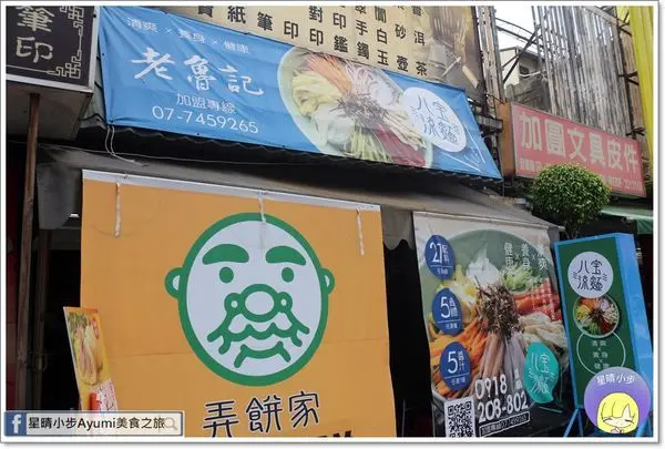 [台南涼麵推薦]老魯記魯八寶涼麵台南店/六種麵體/六種醬汁/21種配料任選8種/自己搭配屬於自己口味的涼麵