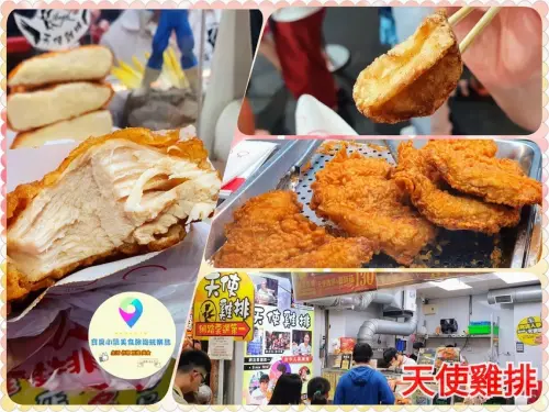 [食]台中 逢甲夜市 國民銅板美食 多汁鮮嫩 厚切又大塊 天使雞排