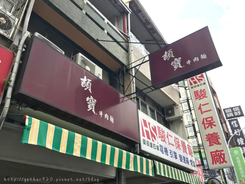 [台南] 北區 頡寶牛肉麵|好吃牛肉麵．細粉