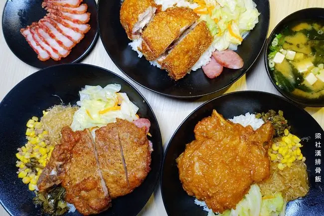 中和排骨飯推薦 ▶ 梁社漢排骨 ▶ 新品牌排骨飯 古早味排骨飯、雞腿飯、紅糟肉飯 吃過一次就上癮的排骨便當!