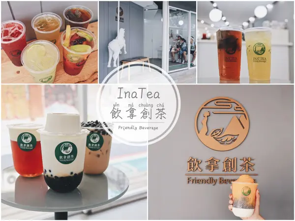 【台北東區】Ina飲拿創茶－選用台灣東部茶葉與在地水果，創造純粹自然好風味。捷運忠孝敦化站，東區飲品推薦