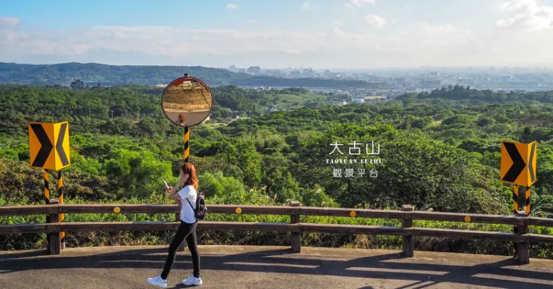 在蘆竹大古山看飛機起飛 不用爬階輕鬆賞桃園夜景