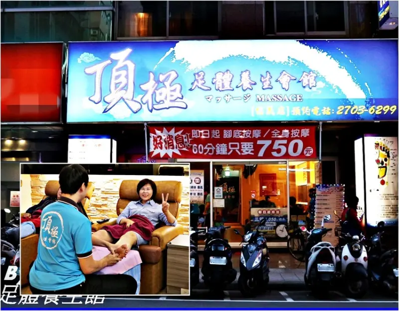 《信義安和按摩》寵愛自己的日子/CP值高/下班後享受在舒筋解壓的『頂極足體養生會館』