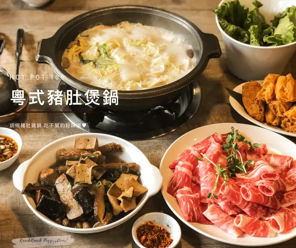 【浿淇朵*好食】粵式胡椒豬肚煲雞鍋。再訪最多次的火鍋大餐，濃郁胡椒豬肚雞湯頭、海鮮拼盤手工餃煲仔飯仙仙滷味，一定能滿足冬日想進補的胃。