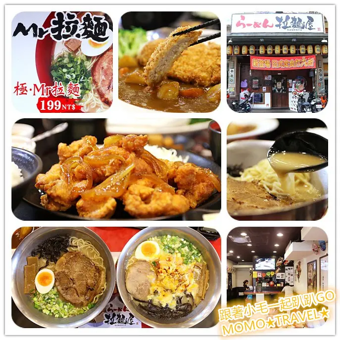 台南美食-らーめん拉麵屋(怡平店) 極Mr拉麵美味厚切叉燒肉丨糖醋雞塊新上市