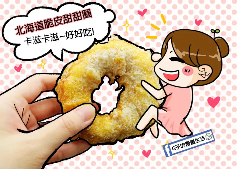 公館美食-北海道脆皮甜甜圈.多拿滋現炸出爐,咬下好滿足!排隊名店月熱銷6000顆/公館捷運站/中正台大/公館商圈