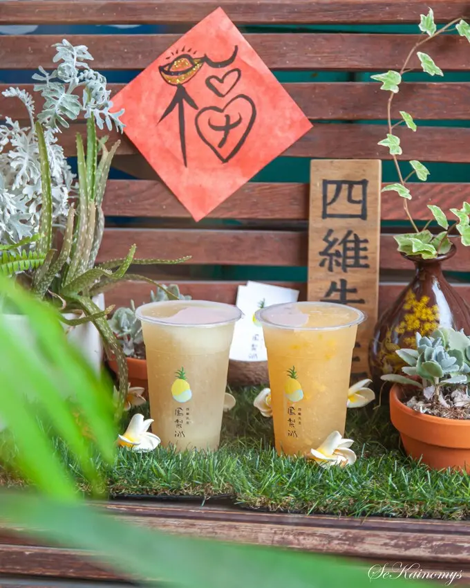 【花蓮冰店】四維先生鳳梨冰 真材實料 文青必訪冰店 - Mys旅人誌