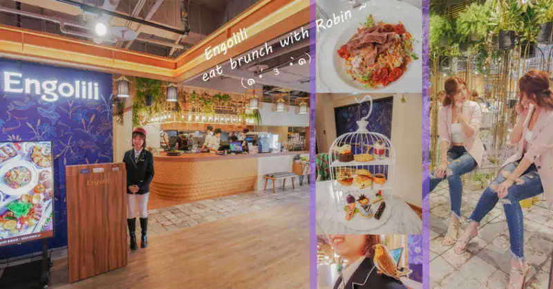 【中山站美食】Engolili英格莉莉-中山捷運站 誠品南西，與知更鳥的英式午茶饗宴