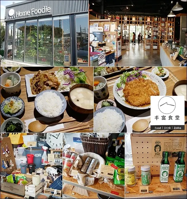 【彰化員林美食】丰富食堂Home Foodie，日式風格菜色的文青風質感店，選用在地和當季的食物做料理，木頭的裝潢就像是在家裡吃飯的溫暖感覺。彰化定食料理 彰化美食