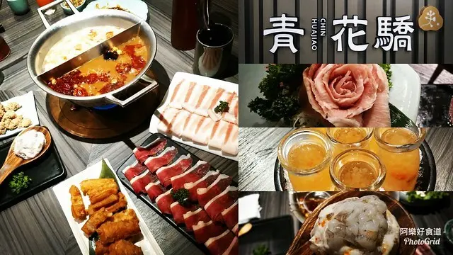 【公益路美食】青花驕 || 王品集團麻辣火鍋，麻而不辣滿嘴椒香，愛吃麻辣鍋的絕對值得品嚐。