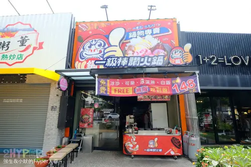 從忠孝夜市起家的公益路少見平價小火鍋，飲料滷肉飯炸點心冰品都無限享用，還有現擠霜淇淋當甜點哦！