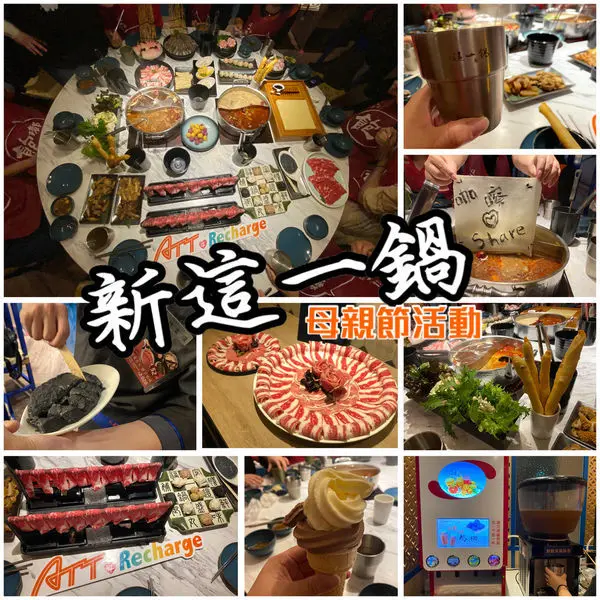 【台北中山】大直ATT 4 Recharge 新這一鍋皇室秘藏鍋物 母親節大餐吃起來(內有完整菜單)