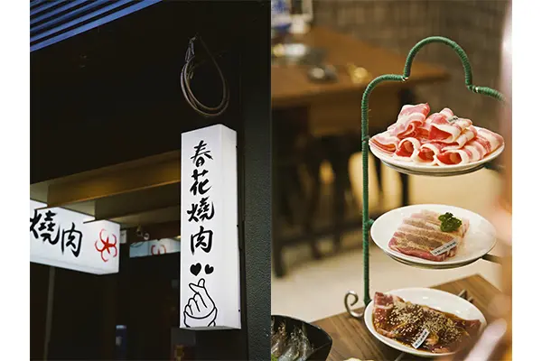 高雄，前金區 | 春花燒肉 | 吱吱清脆的韓式燒肉聲