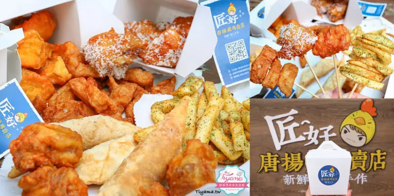 匠好 唐揚雞專賣店