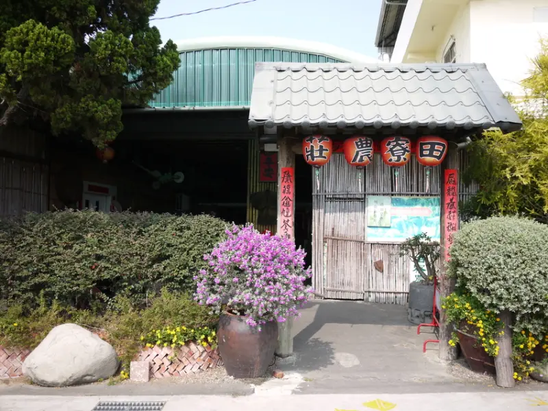 台中 田寮農莊