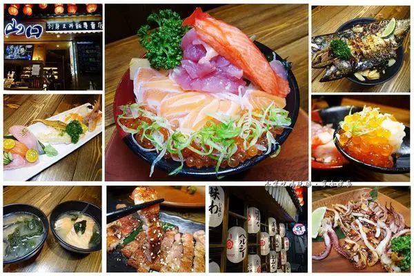 新竹美食/平價日式料理【山口刺身丼飯專賣店】東門市場美食#山口鮭魚親子丼/塩烤鯖魚丼/綜合握壽司/生魚片/日式烤魷魚、鹹豬肉~深夜食堂(飲料、味噌魚湯)免費無限喝!!(食記+MENU)