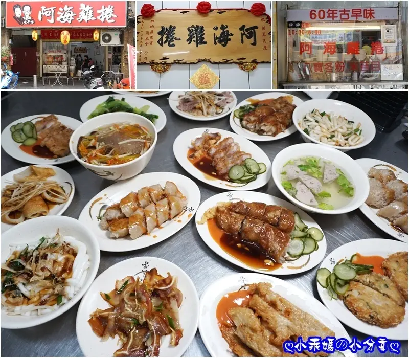 《食記》台北／萬華小吃。銅板美食～隱藏60年廟埕古早味【阿海雞捲】巷仔內必吃！雞捲、八寶冬粉、米苔目、紅燒肉～都是饕客的最愛❤