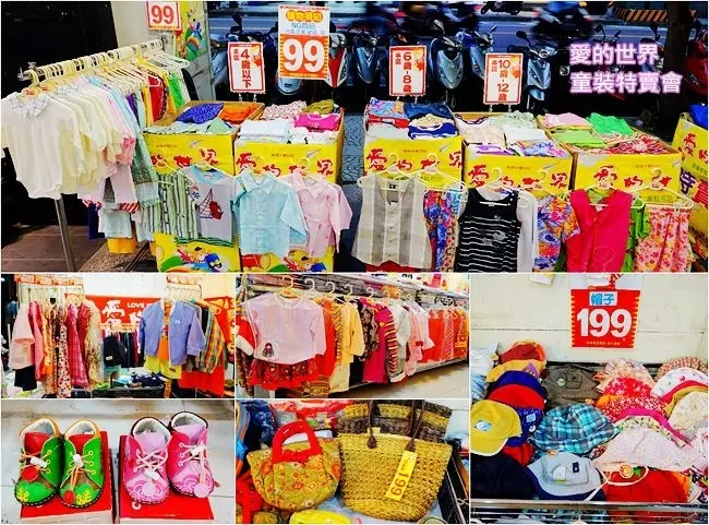 2019桃園童裝特賣會 ▶ 愛的世界特賣會 ▶ 童裝、兒童牛仔褲出清特賣99元起 四季童裝、孕婦裝下殺1折起 鄰近桃園火車站!