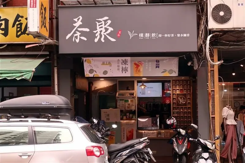 新莊茶聚 香片姍姍凍檸 有QQ茶凍 踏雪尋莓冰沙藍莓滿滿 比利時iTi風味二星殊榮手搖飲~