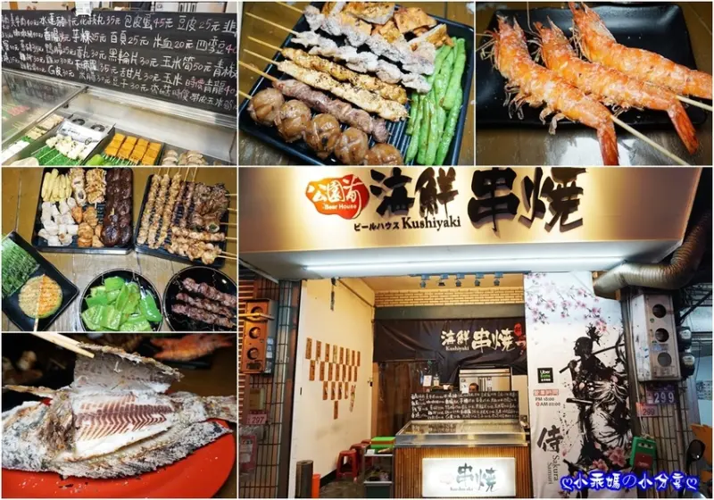 《食記》桃園八德串燒烤物推薦【公園前・海鮮串燒啤酒屋】銅板價串燒+海鮮燒烤+小酌！小資上班族的最愛❤️