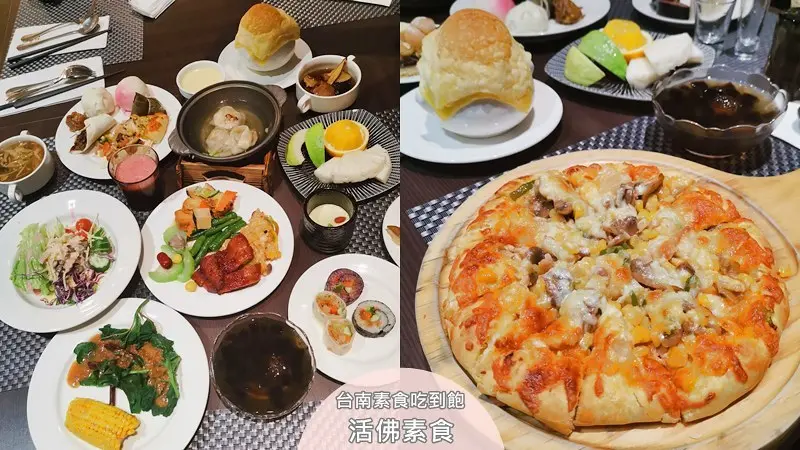 肉食女推薦台南素食吃到飽｜活佛素食buffet吃到飽/素食外燴婚宴好選擇(附影片)