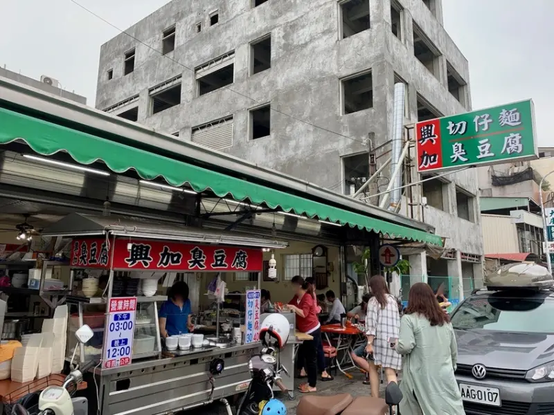 [嘉義] 東區 興加臭豆腐