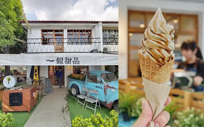 【台中西區】一銀甜品審計店｜審計新村復古雞蛋糕，仙草霜淇淋好吃又好拍！