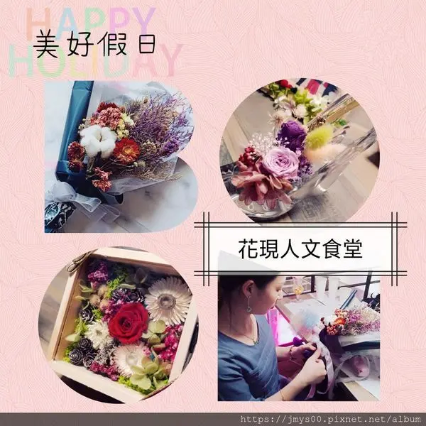 【J2愛體驗】捷運淡水站🌸花現人文食堂🌸做一束屬於他/她的乾燥花🌸