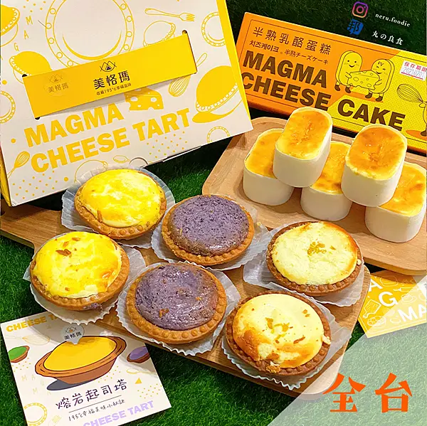 美格瑪半熟起司專賣｜宅配半熟起司塔推薦 @neru.foodie / 丸の良食