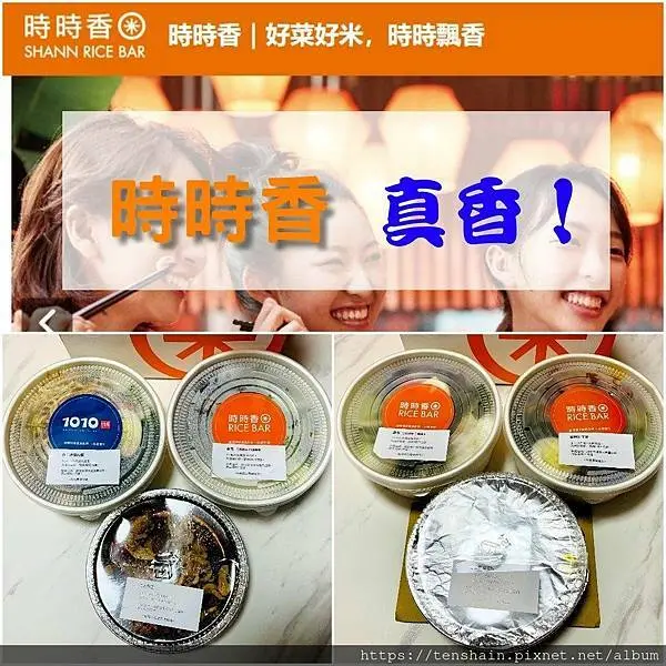 時時香 好菜好米，時時飄香。什麼是3.5杯雞？超級麻婆豆腐竟然加鴨血？有創意！有手藝！這樣的便當，這樣的價格，真香！