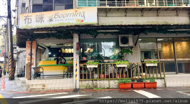 【南港】後山埤捷運站/松山慈惠堂/布咪創意早午餐/創意輕食料理/手工有機果醬/鮮奶湯種吐司