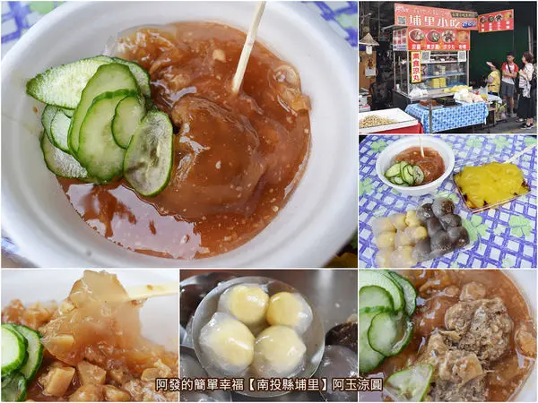 ﹝南投縣埔里食記﹞阿玉涼圓　這的涼圓可能和你想的不一樣，竟是風味頗佳又消暑的涼肉圓　／南投埔里必吃美食／南投埔里在地推薦／食尚玩家報導／中式特色銅板早餐