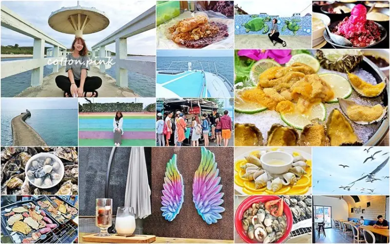 2018最新澎湖旅遊規劃|IG打卡景點、在地美食小吃、出海吃到飽推薦 - 棉花糖的天空