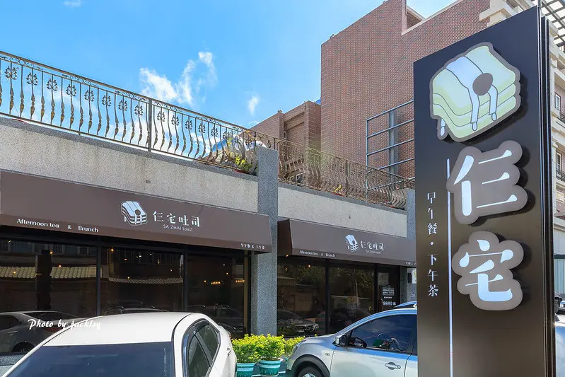 190928新竹-仨宅吐司