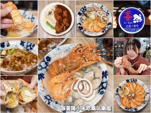 喜然海鮮泡飯*日式咖喱。浮誇龍蝦海鮮軍團泡飯嚐鮮價299元。比50元大干貝。蝦爆烏龍麵讓人補得不要不要的--踢小米食記