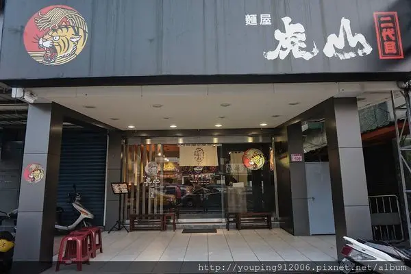 桃園龍潭區｜麵屋虎山-二代目 誰說鄉下沒有好吃的拉麵(附菜單)！
