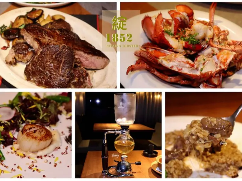 [民權西路站]綻1852 牛排龍蝦專賣~融入台菜靈魂 吃出感動的頂級美味 - ifunny 艾方妮的遊樂場