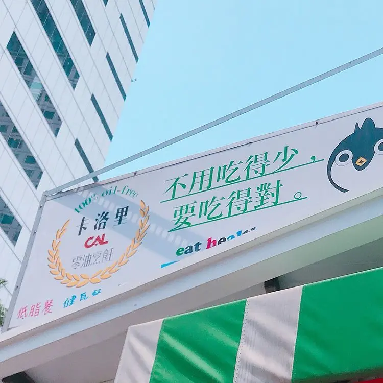 卡洛里cal零油烹飪 少油少鹽的好夥伴