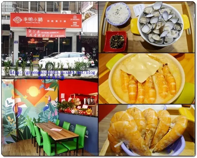 ◆【嘉義小火鍋、嘉義平價火鍋】丰明小鍋嘉義林森店小鍋霸主  ，強推【蛤蠣山海爆爆鍋】和【蝦爆爆醇生乳起司鍋】！丰明水秀手搖杯飲料，現點現做，好喝魅力無法擋！＃嘉義美食