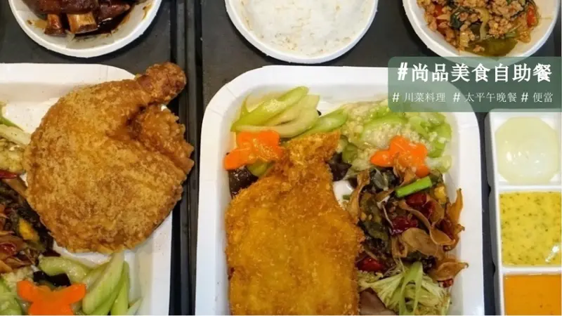 尚品美食自助餐&台中太平五星級的午餐晚餐~川菜主廚的餐館
