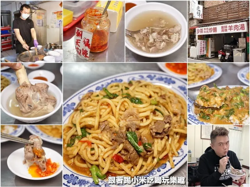 老東羊沙茶羊肉牛肉炒麵燴飯.鹹香帶甜沙茶炒麵份量大。清爽或重口味任君選擇！限量版羊大骨湯必點--踢小米食記