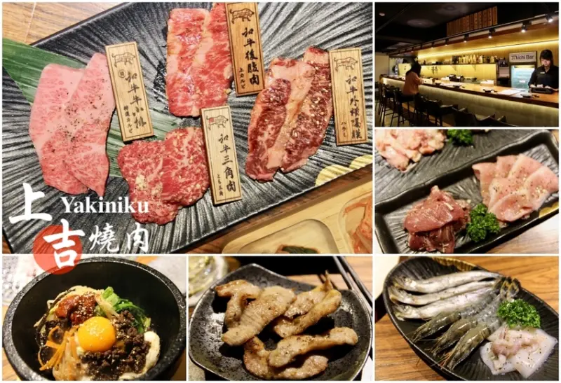 [台北]東區燒肉 上吉燒肉 國父紀念館站單點制專人代烤桌邊服務 大口吃肉推薦 - 皮老闆的美食地圖