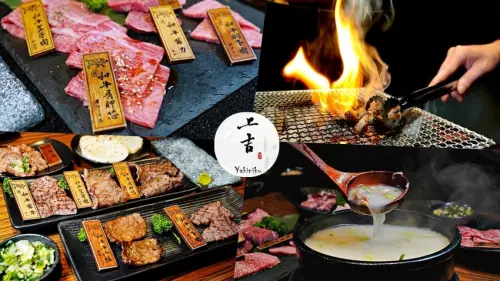 台北東區燒肉 上吉燒肉Yakiniku 頂級和牛盛合夢幻逸品一次滿足 專業代烤服務動口不動手爽度破表！