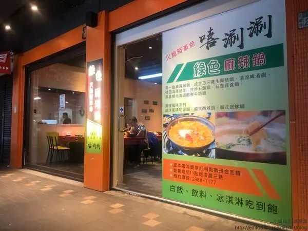 三重嘻涮涮火鍋│三重國小捷運站美食│平價特色火鍋│新北涮涮鍋推薦│三重火鍋│三蘆美食│超美味湯頭多樣選擇│三重區美食推薦→三重區〈食記〉