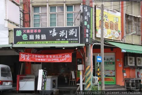 新北涮涮鍋【三重嘻涮涮】平價特色火鍋，多達10種湯頭可選擇