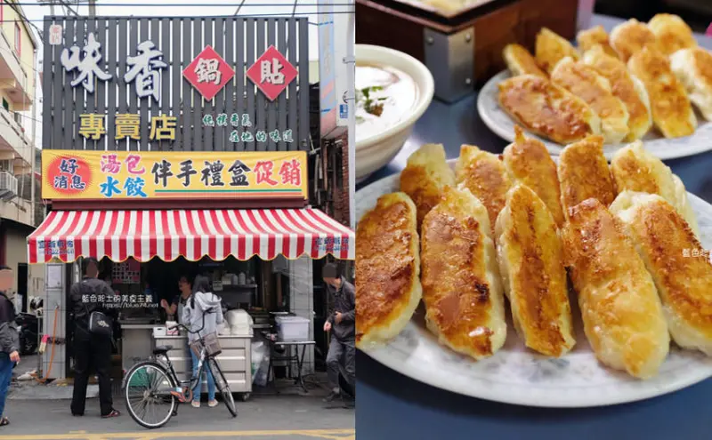 彰化社頭│味香鍋貼專賣店-社頭人氣老字號鍋貼，外皮金黃香薄酥脆 - 藍色起士的美食主義
