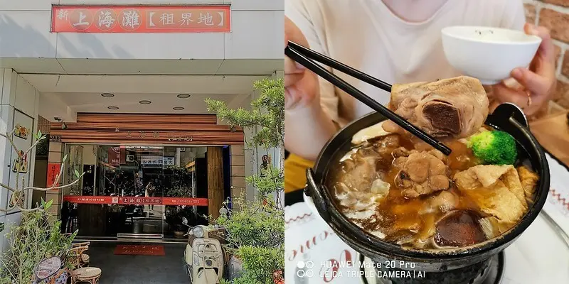 台中在地人推薦美食｜到(新)上海灘租界地，感受懷舊復古，品嚐酒香四溢的麻油雞鍋，CP值高、平價美味