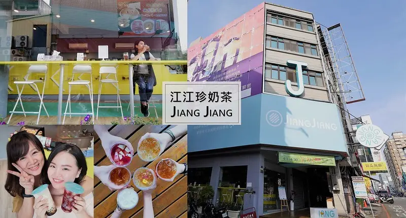 台中公益路美食推薦｜找茶趣,江江珍奶茶(Jiang Jiang)獨家養生味、桃膠、雪燕、季節限定特調(內用/外帶/外送)