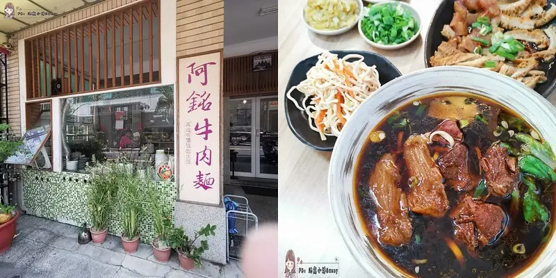 嘉義好吃的牛肉麵｜阿銘牛肉麵、牛筋肉麵、滷味、小菜美味，CP值高，還有店狗太萌太可愛了(*´∀`)~♥